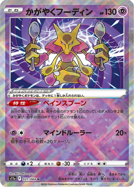 Radiant Alakazam 31/94 from Incandescent Arcana