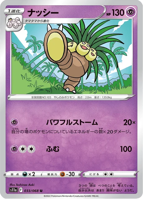 Exeggutor 33/94 from Incandescent Arcana