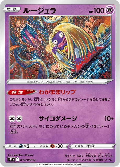 Jynx 34/94 from Incandescent Arcana