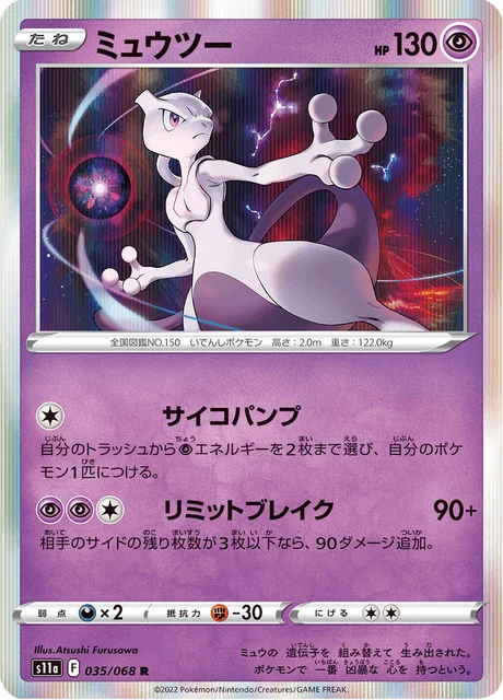 Mewtwo 35/94 from Incandescent Arcana