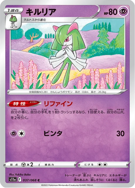 Kirlia 37/94 from Incandescent Arcana