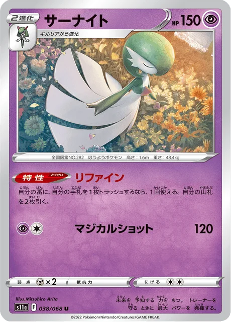 Gardevoir 38/94 from Incandescent Arcana