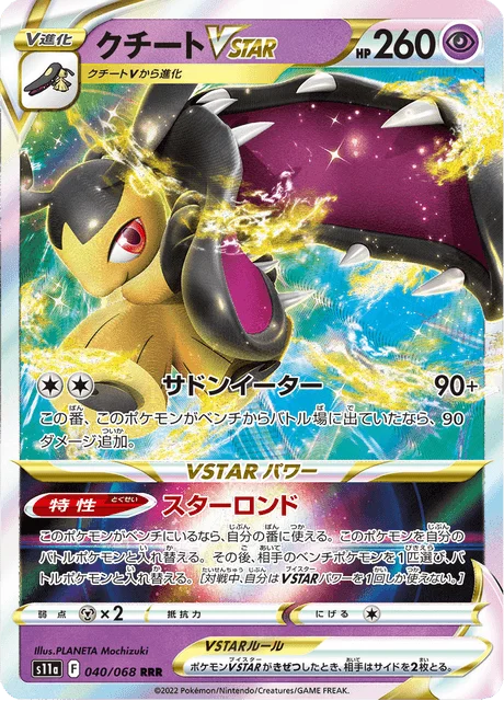Mawile VSTAR 40/94 from Incandescent Arcana