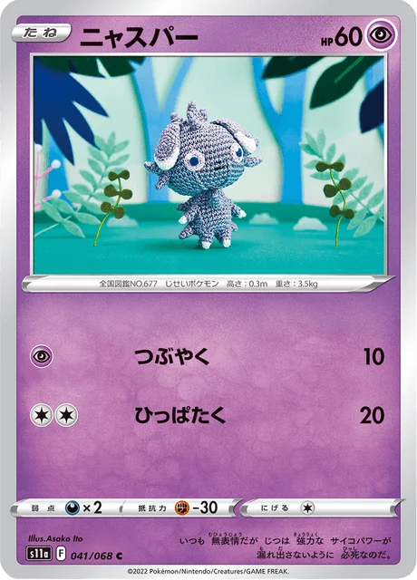 Espurr 41/94 from Incandescent Arcana