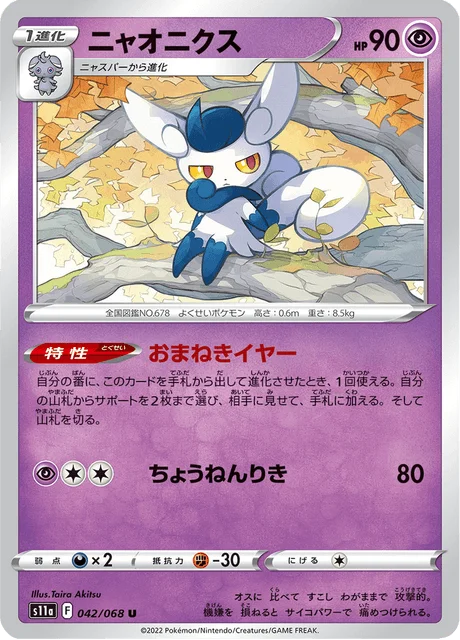 Meowstic 42/94 from Incandescent Arcana