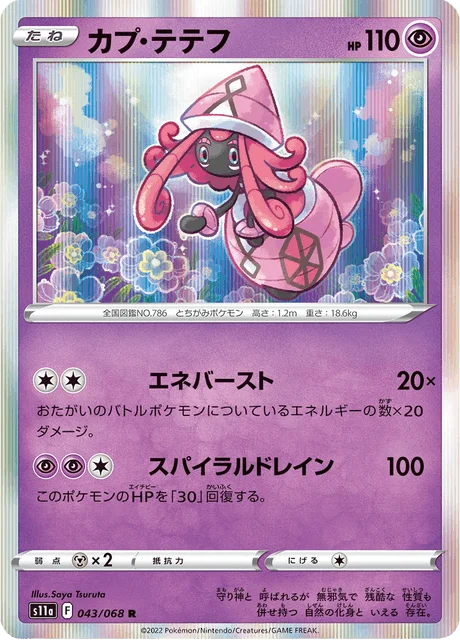 Tapu Lele 43/94 from Incandescent Arcana