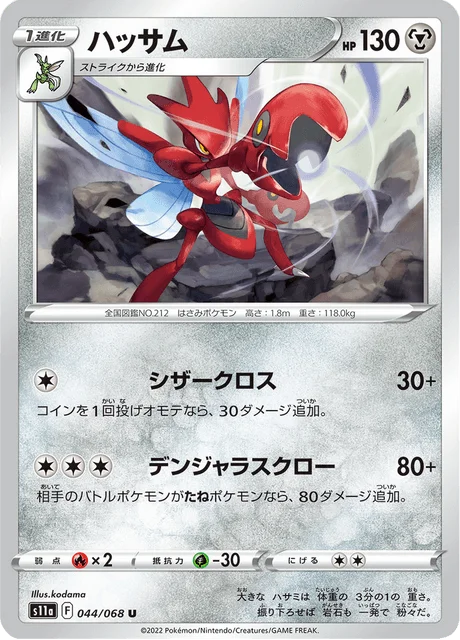 Scizor 44/94 from Incandescent Arcana