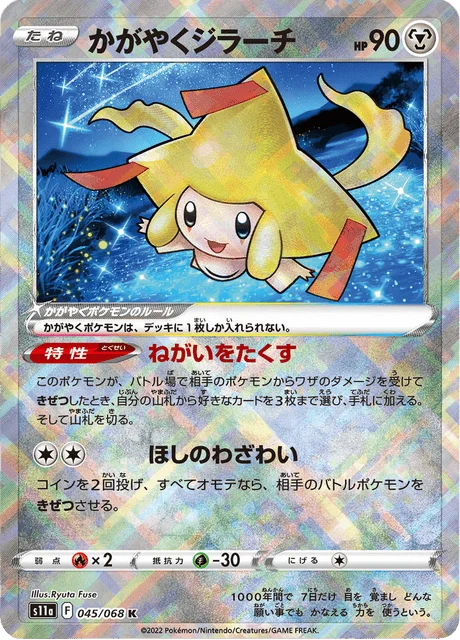 Radiant Jirachi 45/94 from Incandescent Arcana