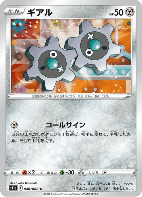 Klink 46/94 from Incandescent Arcana