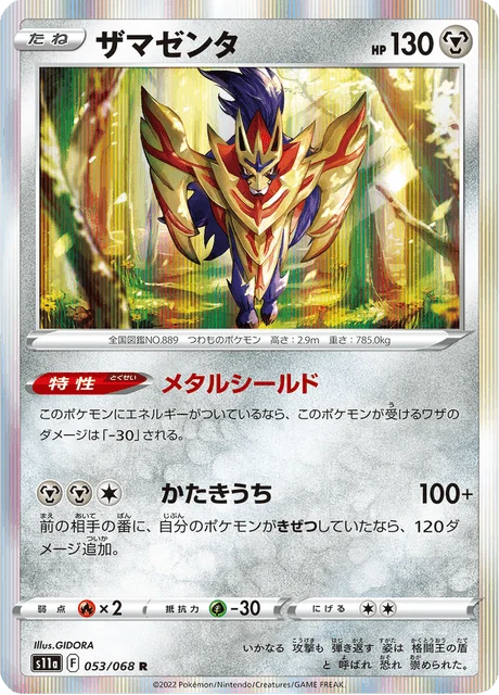 Zamazenta 53/94 from Incandescent Arcana