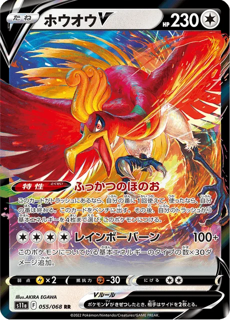 Ho-Oh V 55/94 from Incandescent Arcana