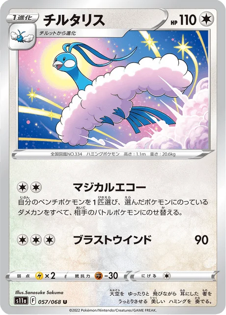 Altaria 57/94 from Incandescent Arcana