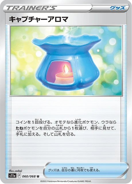 Capturing Aroma 60/94 from Incandescent Arcana