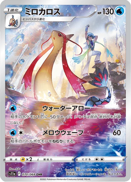 Milotic 70/94 from Incandescent Arcana