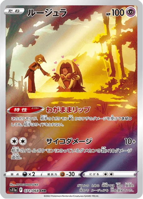 Jynx 71/94 from Incandescent Arcana
