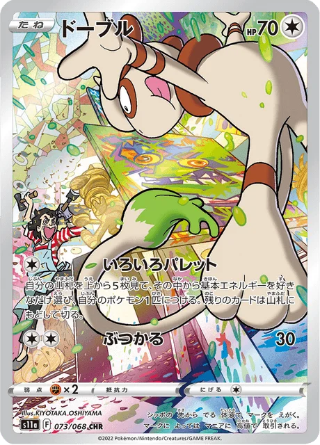 Smeargle 73/94 from Incandescent Arcana