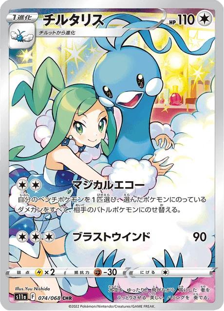 Altaria 74/94 from Incandescent Arcana