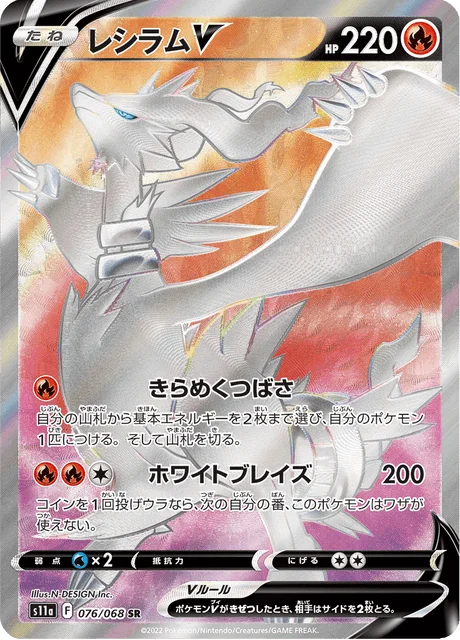 Reshiram V 76/94 from Incandescent Arcana