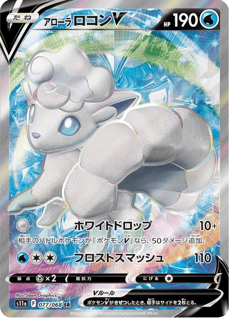 Alolan Vulpix V 77/94 from Incandescent Arcana