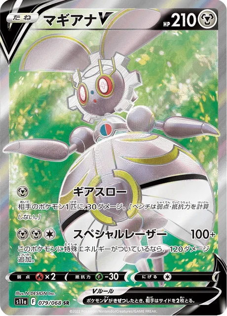 Magearna V 79/94 from Incandescent Arcana