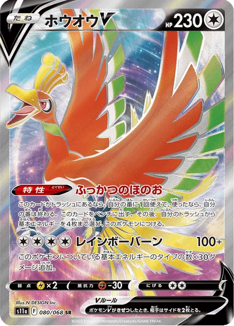 Ho-Oh V 80/94 from Incandescent Arcana