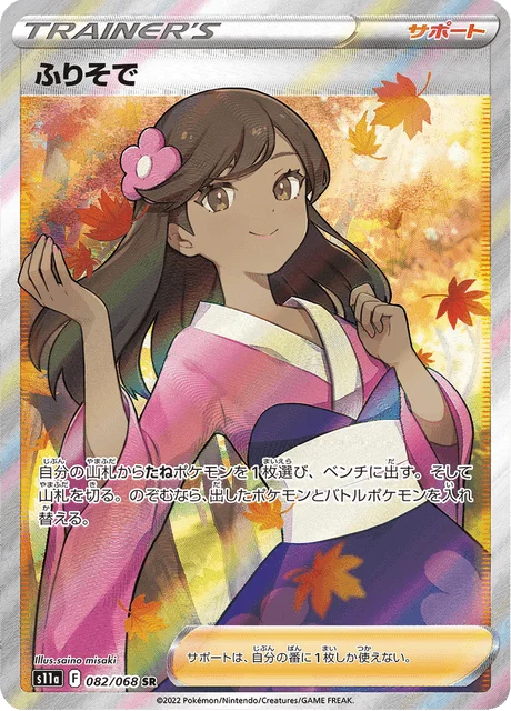 Furisode Girl 82/94 from Incandescent Arcana