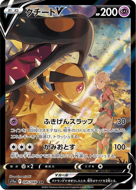 Mawile V 85/94 from Incandescent Arcana
