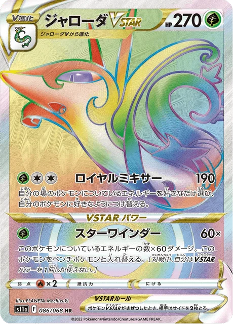 Serperior VSTAR 86/94 from Incandescent Arcana