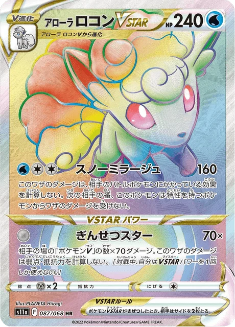 Alolan Vulpix VSTAR 87/94 from Incandescent Arcana