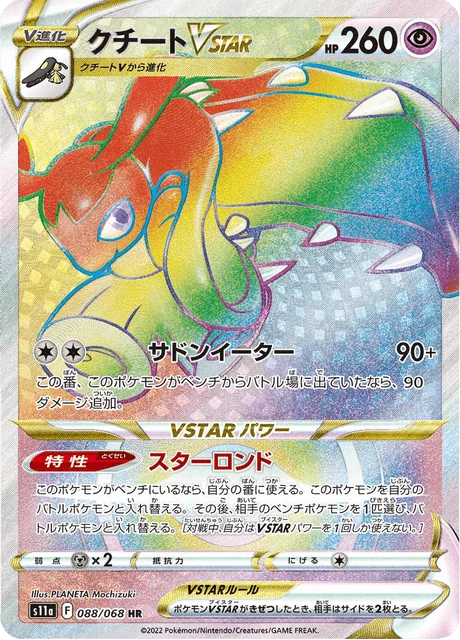 Mawile VSTAR 88/94 from Incandescent Arcana