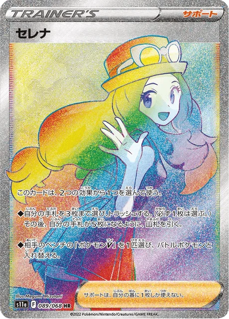 Serena 89/94 from Incandescent Arcana