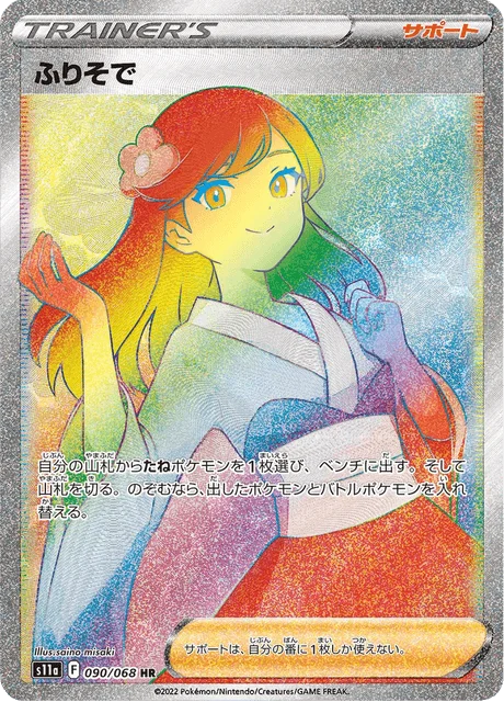 Furisode Girl 90/94 from Incandescent Arcana