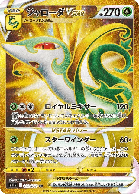 Serperior VSTAR 92/94 from Incandescent Arcana