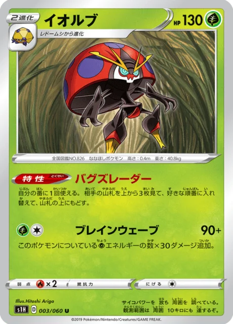 Orbeetle 3/75 from Shield