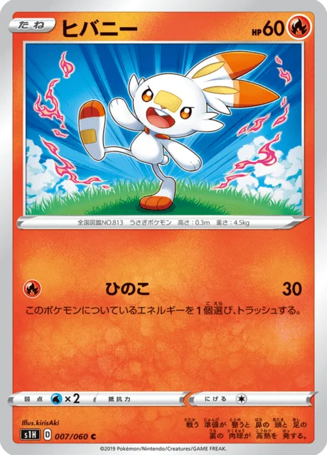 Scorbunny 7/75 from Shield