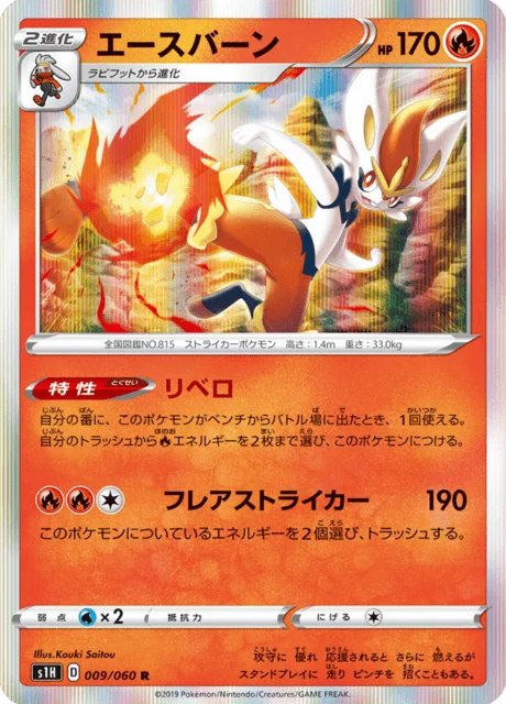 Cinderace 9/75 from Shield