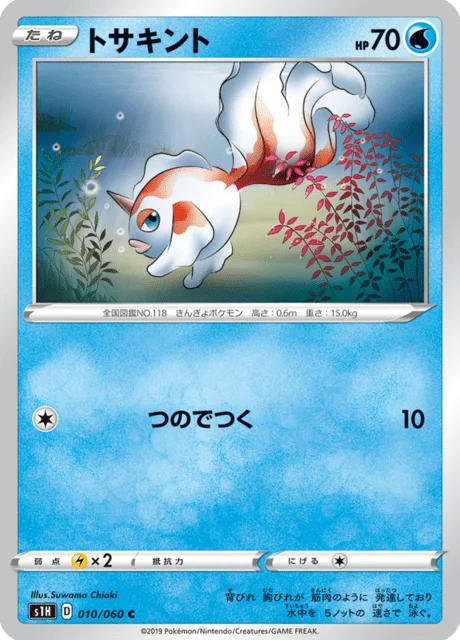 Goldeen 10/75 from Shield