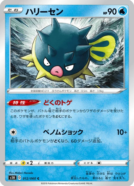 Qwilfish 12/75 from Shield