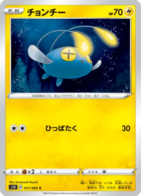 Chinchou 17/75 from Shield