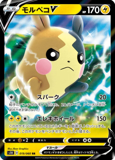Morpeko V 19/75 from Shield