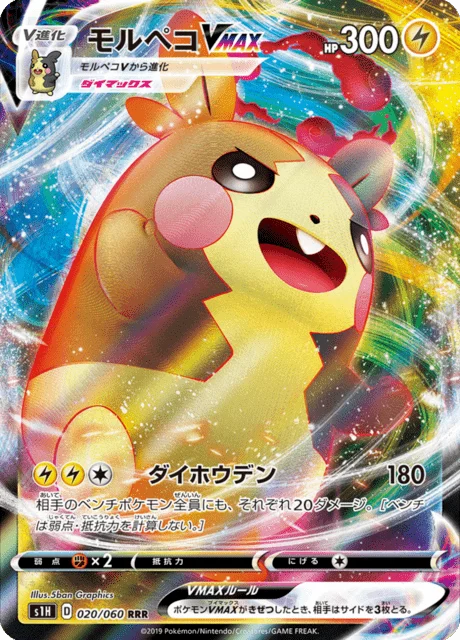 Morpeko VMAX 20/75 from Shield