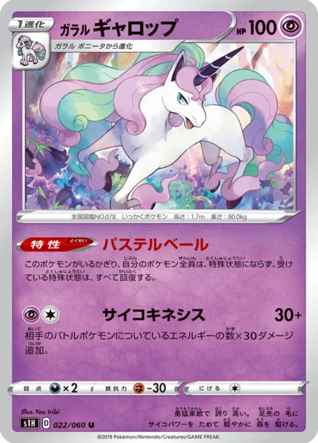 Galarian Rapidash 22/75 from Shield