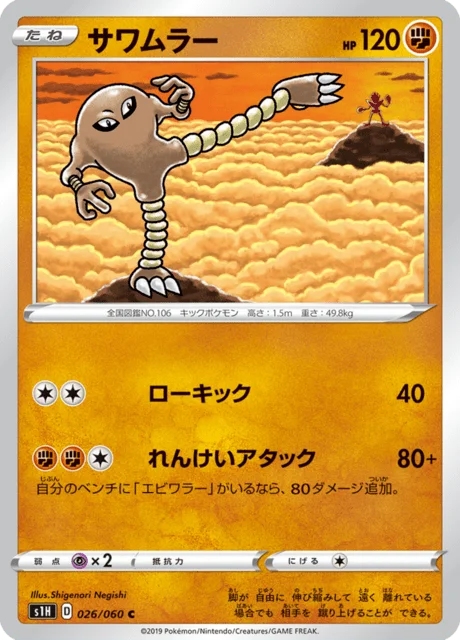 Hitmonlee 26/75 from Shield