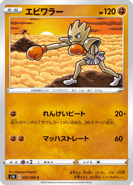 Hitmonchan 27/75 from Shield