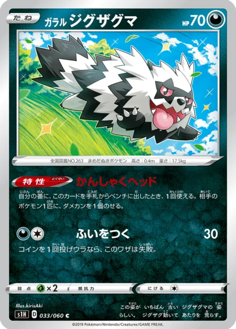 Galarian Zigzagoon 33/75 from Shield