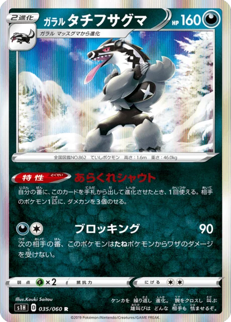 Galarian Obstagoon 35/75 from Shield