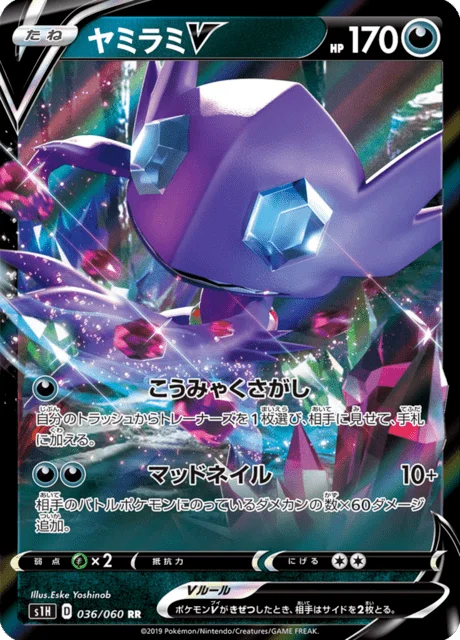 Sableye V 36/75 from Shield