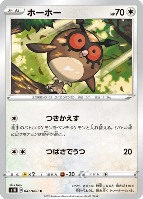 Hoothoot 47/75 from Shield