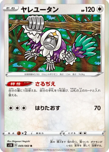 Oranguru 49/75 from Shield
