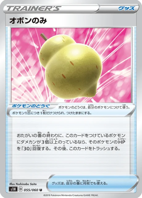 Sitrus Berry 55/75 from Shield